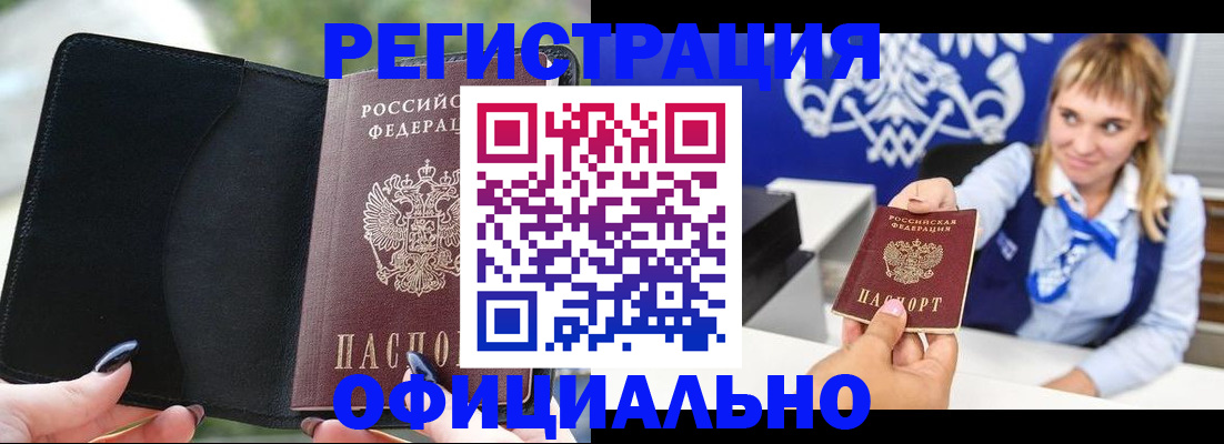 купить прописку в Полевском